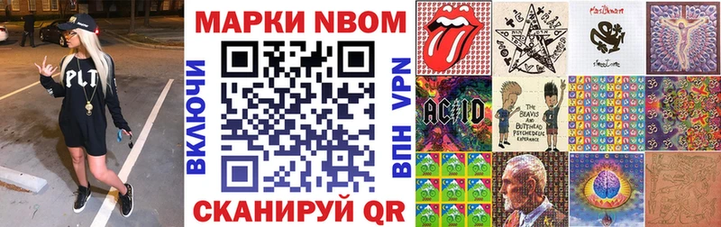 Купить где Новая Усмань Марки N-bome 1500мкг